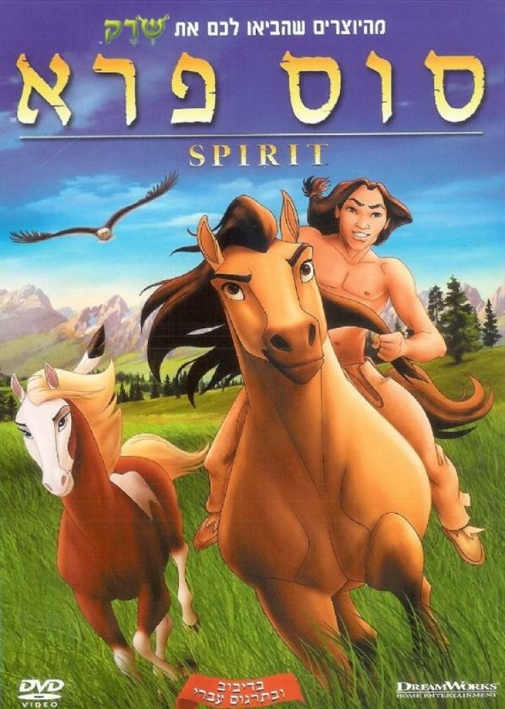 Spirit: Stallion of the Cimarron (2002)