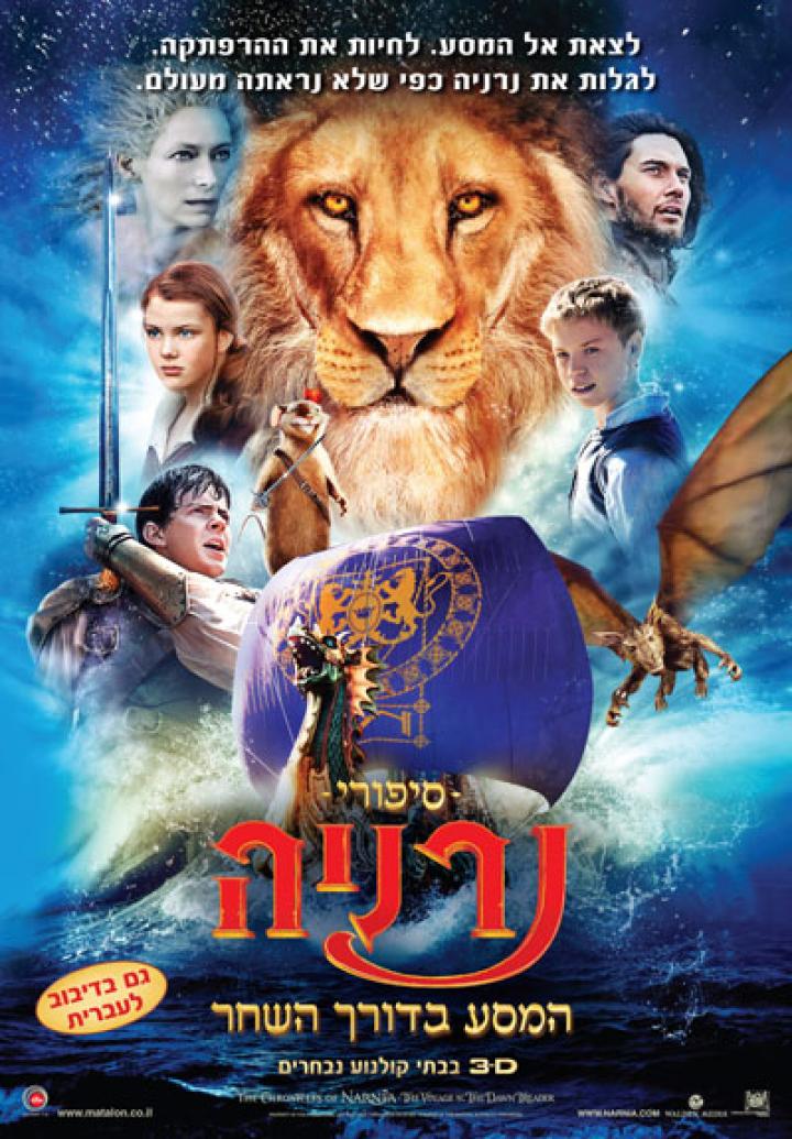 The Chronicles of Narnia: The Voyage of the Dawn Treader (2010)