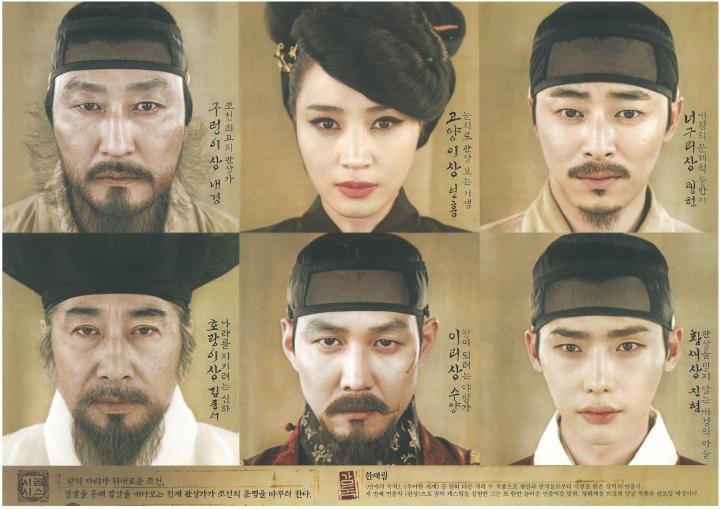 Kim Hye-su, Lee Jung-jae, Song Kang-ho, Lee Jong-Suk, and Jo Jung-Suk in The Face Reader (2013)