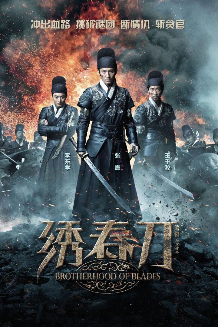 Brotherhood of Blades (2014)