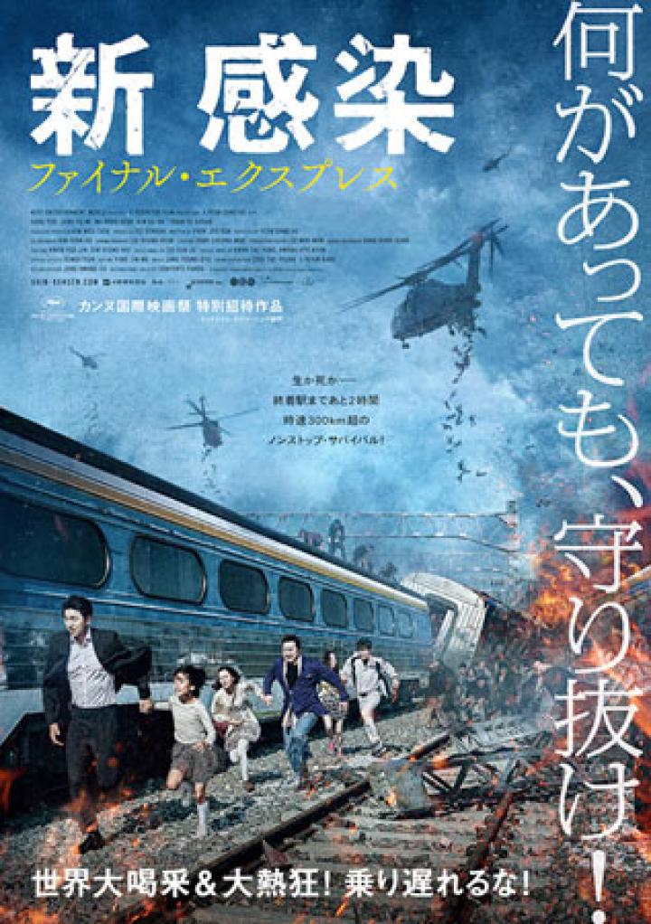 Train to Busan (2016)