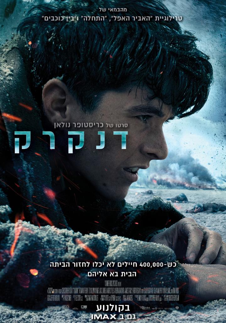 Dunkirk (2017)