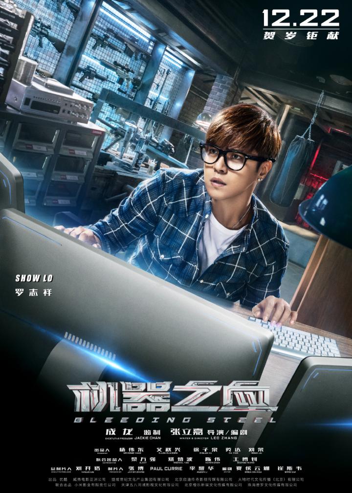 Show Lo in Bleeding Steel (2017)