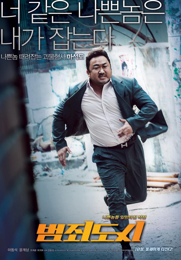 Ma Dong-seok in The Outlaws (2017)