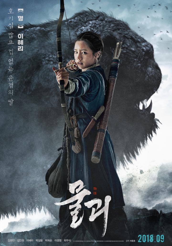 Hyeri Lee in Monstrum (2018)