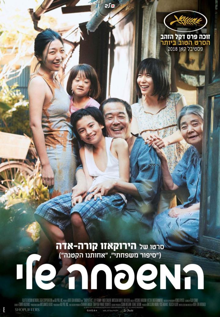 Kirin Kiki, Lily Franky, Sakura Andô, and Mayu Matsuoka in Shoplifters (2018)