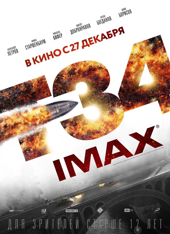 T-34 (2018)