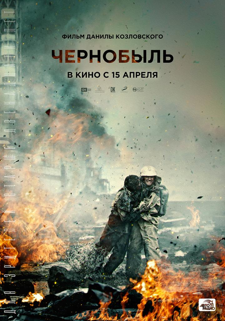 Danila Kozlovskiy in Chernobyl: Abyss (2019)