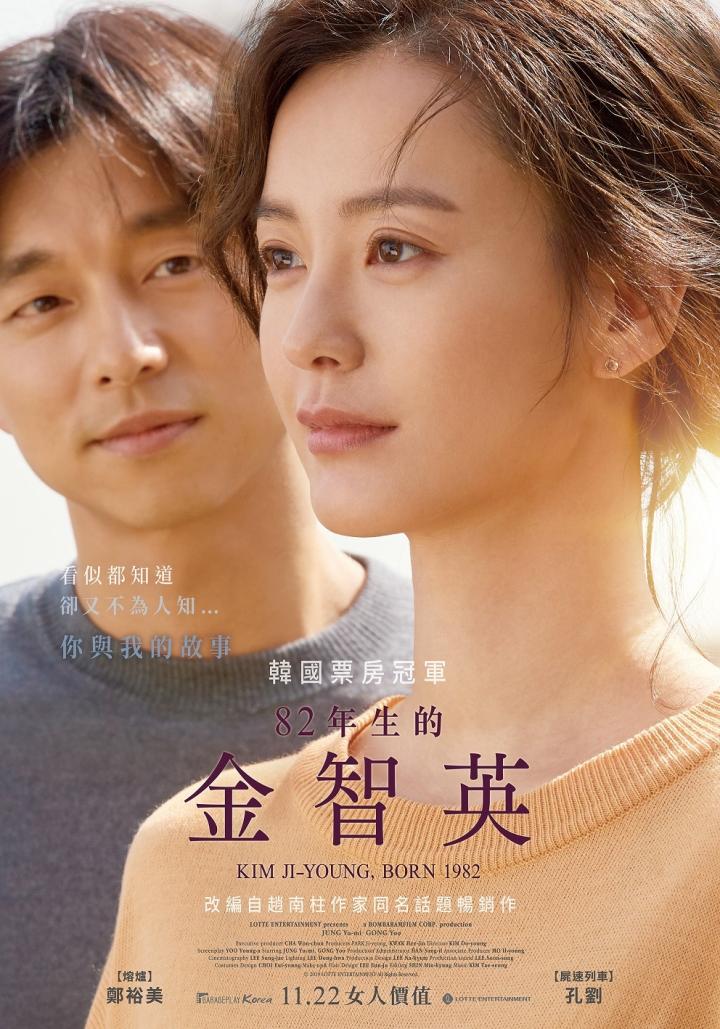 Gong Yoo and Yu-mi Jung in Kim Ji-young: Born 1982 (2019)