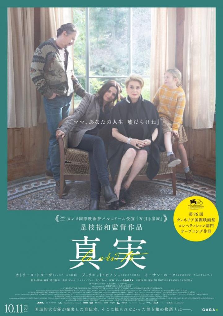 Ethan Hawke, Juliette Binoche, Catherine Deneuve, and Hirokazu Koreeda in The Truth (2019)