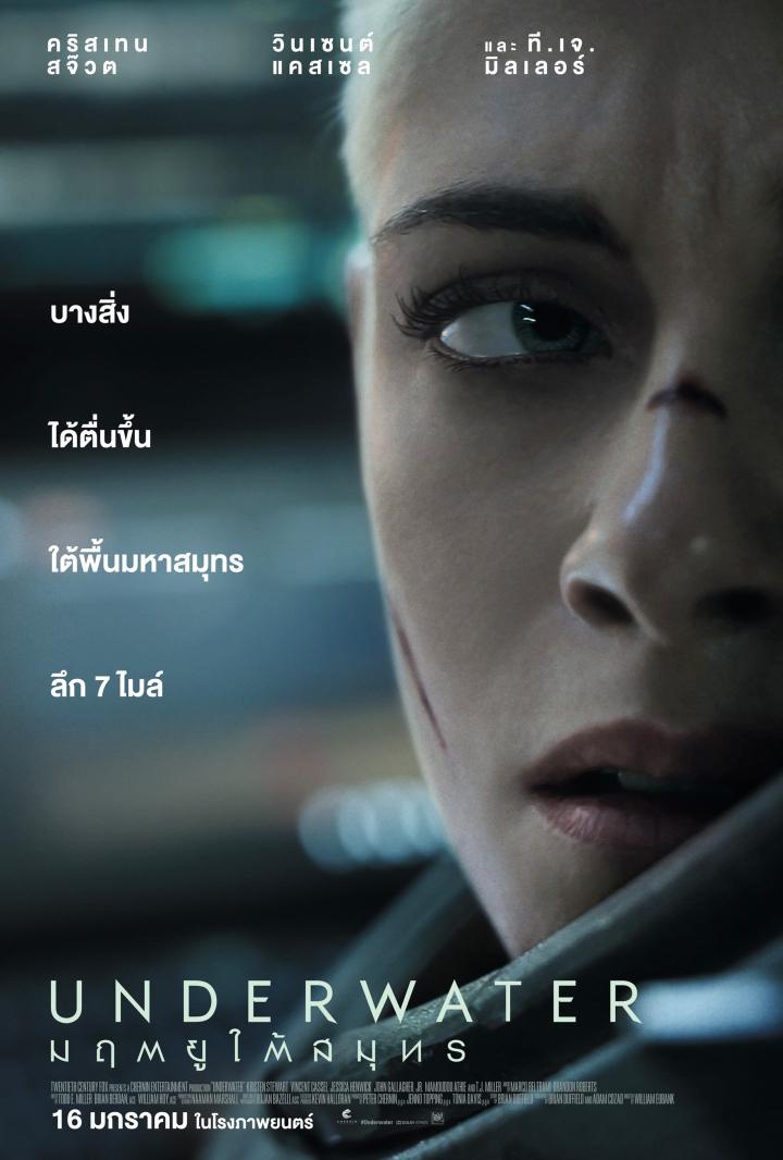 Kristen Stewart in Underwater (2020)