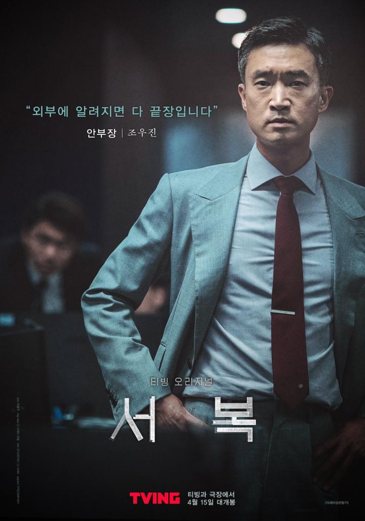 Woo-jin Jo in Seobok (2021)