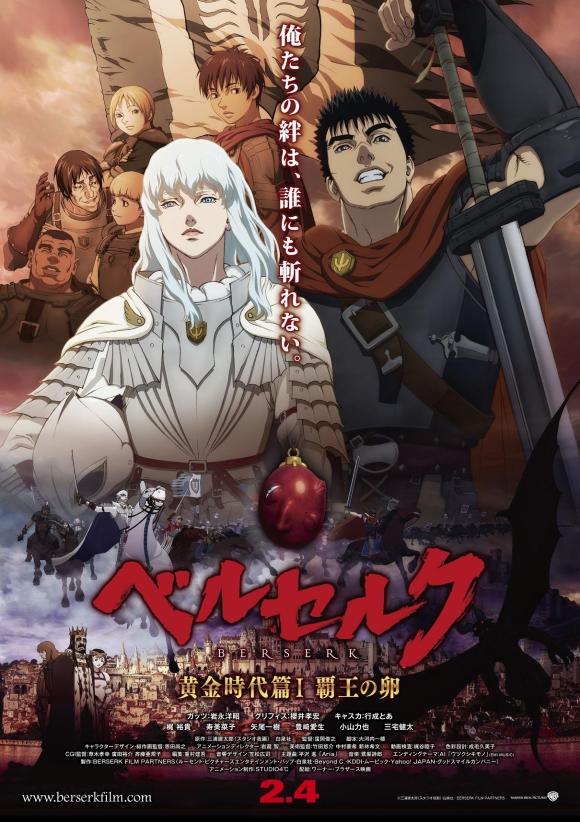 انیمه  Berserk: The Golden Age Arc I - The Egg of the King 2012