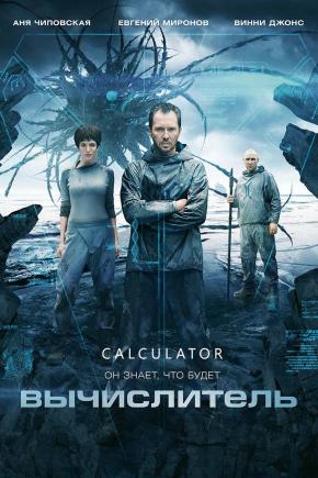 دانلود فیلم  The Calculator 2014