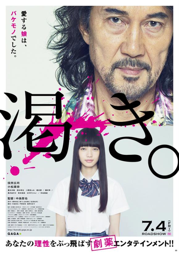 فیلم  The World of Kanako 2014