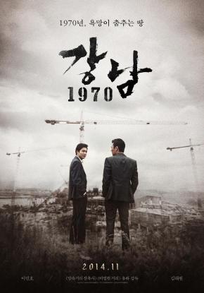 دانلود فیلم  Gangnam 1970 2015