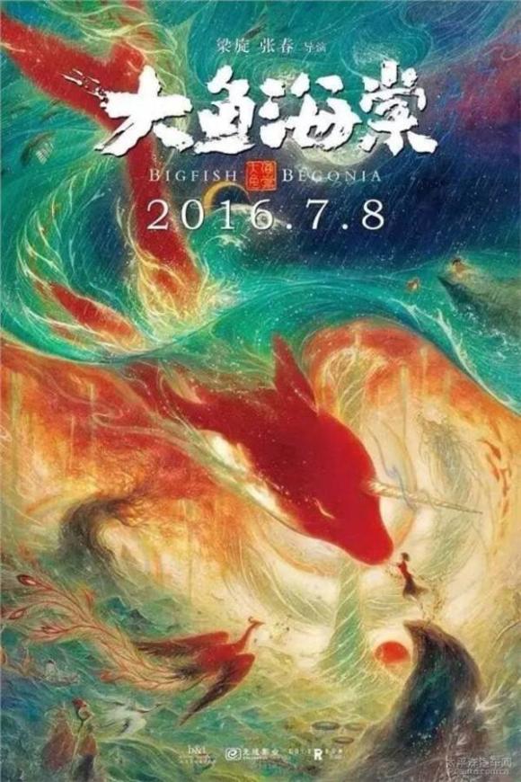 انیمیشن  Big Fish & Begonia 2016