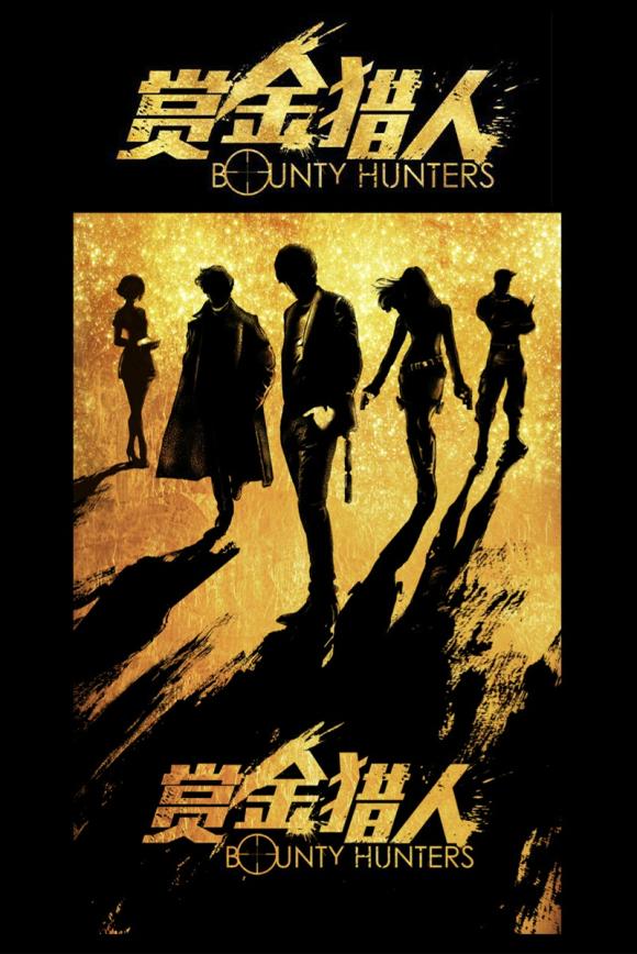 فیلم  Bounty Hunters 2016