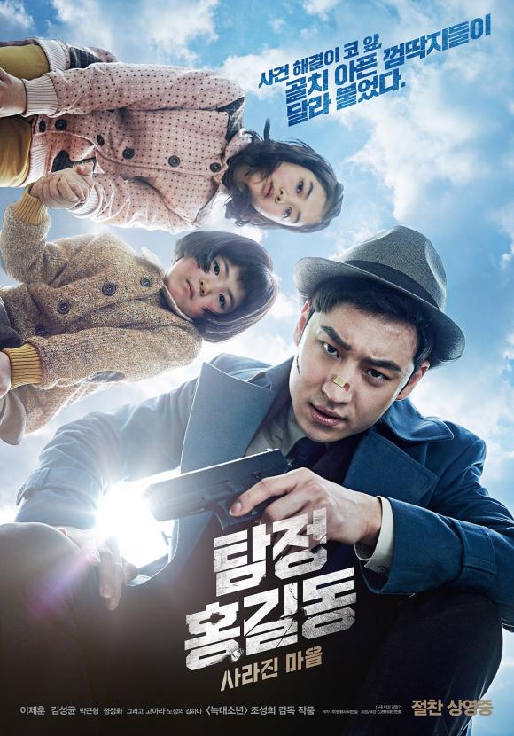 فیلم  Phantom Detective 2016