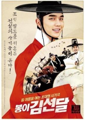 دانلود فیلم  Seondal: The Man Who Sells the River 2016