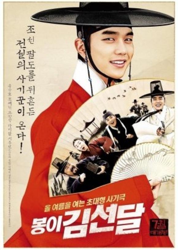 فیلم  Seondal: The Man Who Sells the River 2016