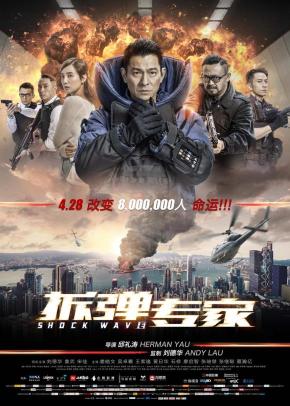 دانلود فیلم  Shock Wave 2017