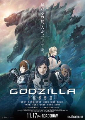 دانلود انیمه  Godzilla: Planet of the Monsters 2017