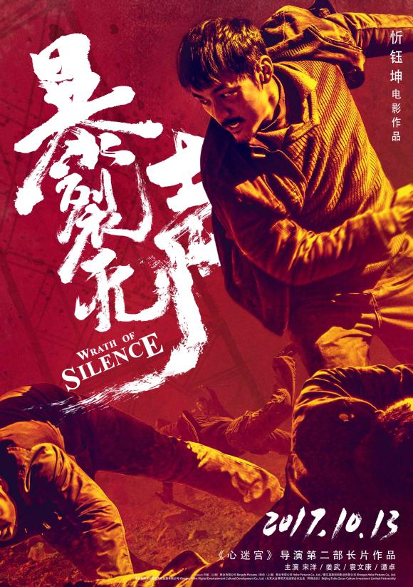 فیلم  Wrath of Silence 2017