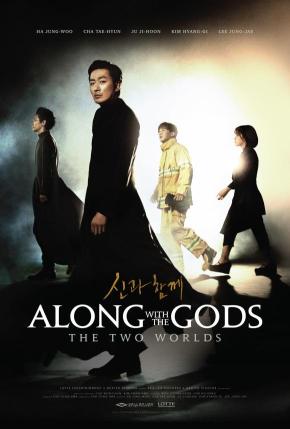 دانلود فیلم  Along With the Gods: The Two Worlds 2017