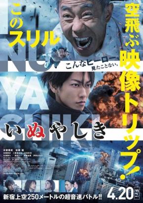 دانلود فیلم  Inuyashiki 2018