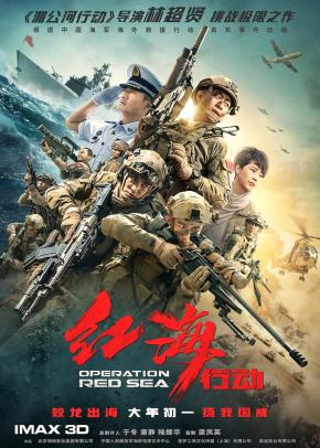 دانلود فیلم  Operation Red Sea 2018