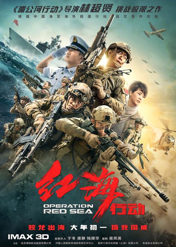 فیلم  Operation Red Sea 2018