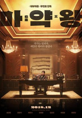 دانلود فیلم  The Drug King 2018