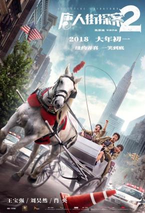 دانلود فیلم  Detective Chinatown 2 2018