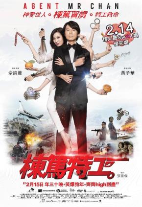 دانلود فیلم  Agent Mr. Chan 2018