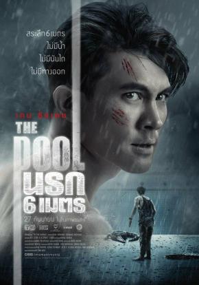 دانلود فیلم  The Pool 2018