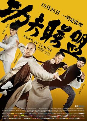 دانلود فیلم  Kung Fu League 2018