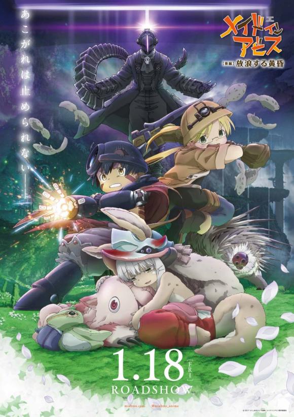 انیمه  Made in Abyss: Wandering Twilight 2019