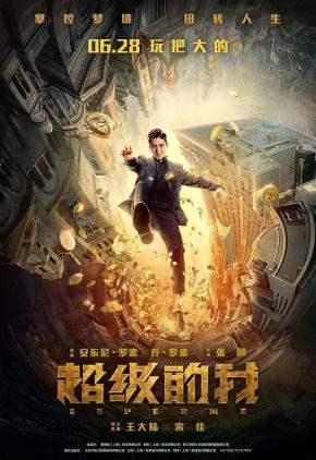 دانلود فیلم  Super Me 2019