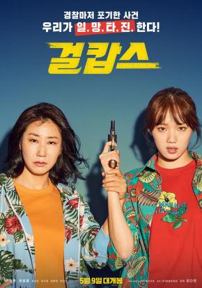 دانلود فیلم  Miss & Mrs. Cops 2019