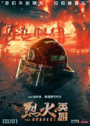 دانلود فیلم  The Bravest 2019