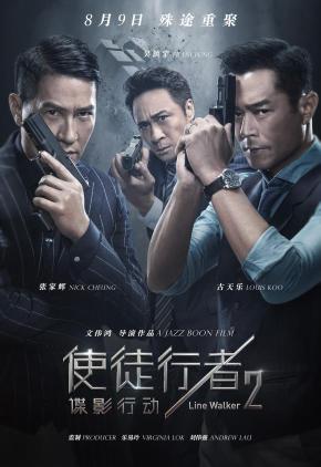 دانلود فیلم  Line Walker 2: Invisible Spy 2019