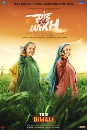 دانلود فیلم  Saand Ki Aankh 2019