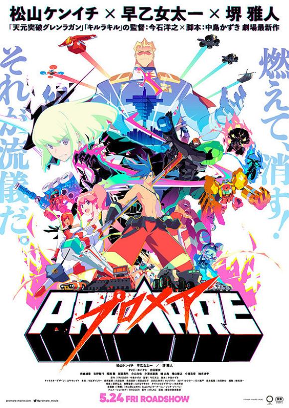 انیمه  Promare 2019