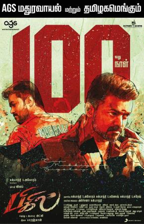 دانلود فیلم  Bigil 2019