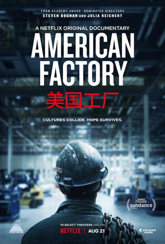 مستند  American Factory 2019