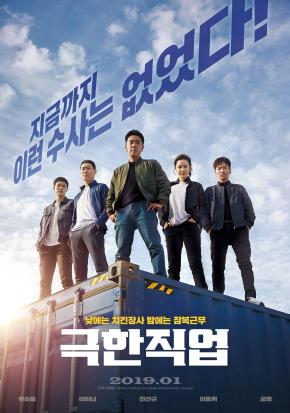 دانلود فیلم  Extreme Job 2019