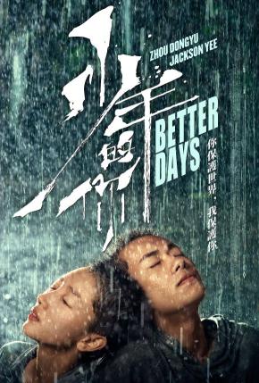 دانلود فیلم  Better Days 2019