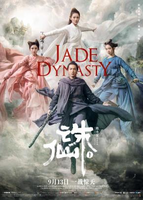 دانلود فیلم  Jade Dynasty 2019