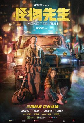 دانلود فیلم  Monster Run 2020